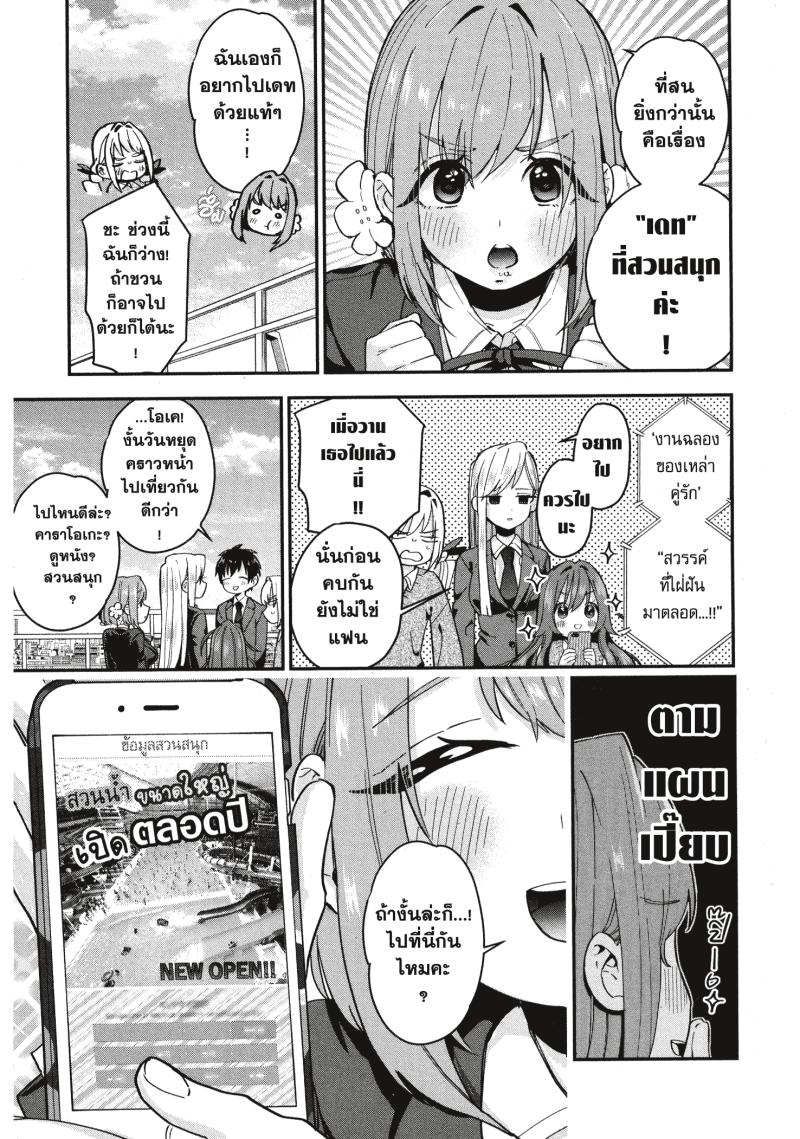 Kimi no koto ga Dai Dai Dai Dai Daisuki na 100 nin no Kanojo 8 (3)