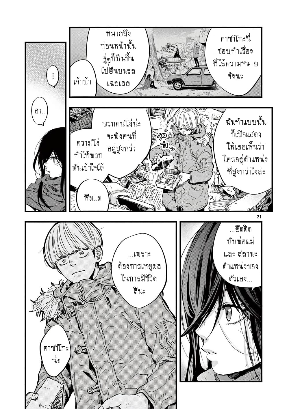 Shuumatsu no Jinrui ni Bunmei wa Hitsuyou desu ka 1 (20)