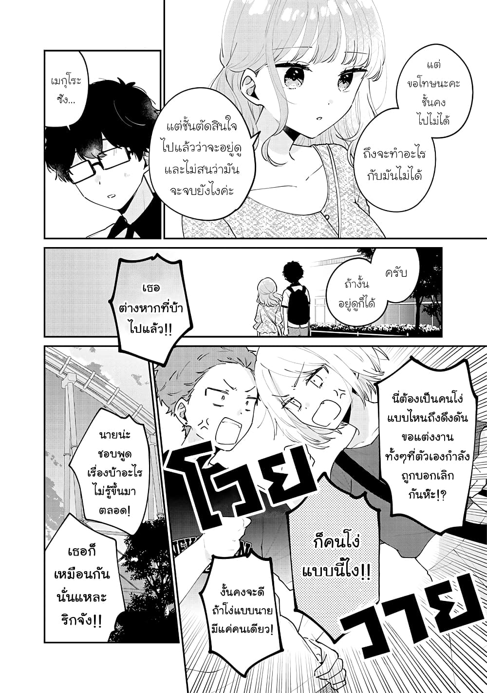 Meguro san wa hajimete janai ตอนที่ 65 (2)