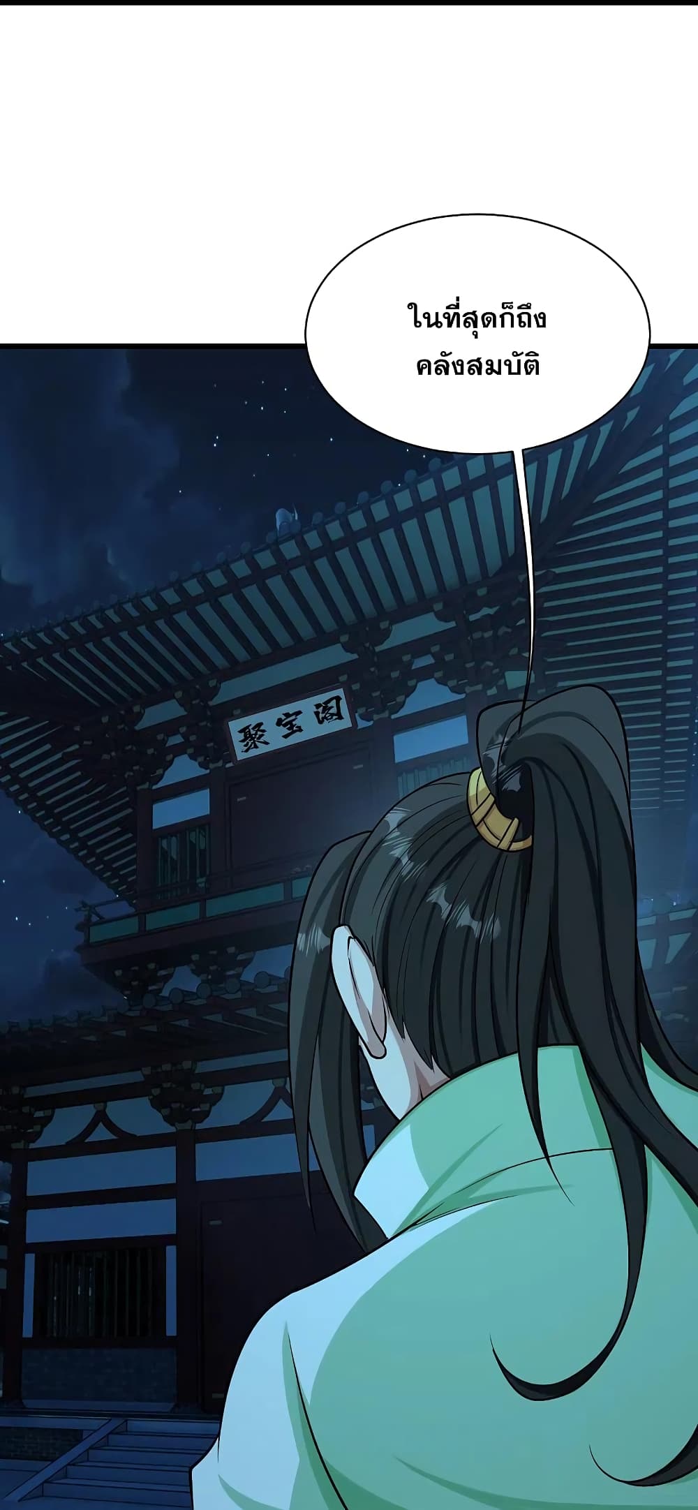 Matchless Emperor เทพอสูรกลืนกินนภา ตอนที่ 221 (26)