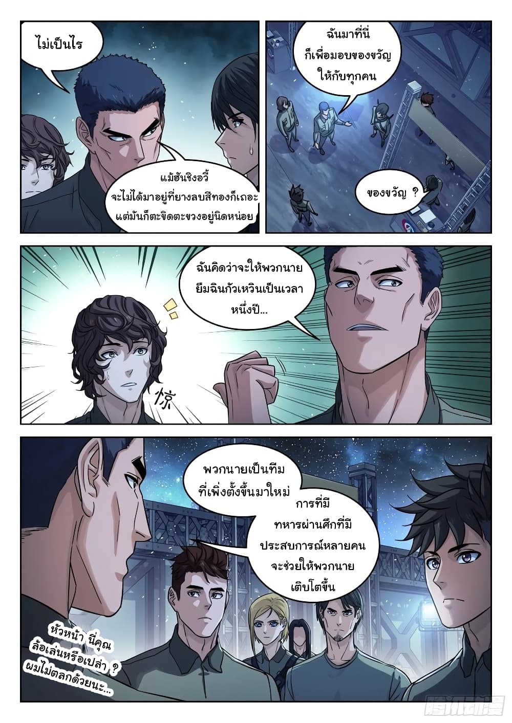 Beyond The Sky ตอนที่ 101 (7)