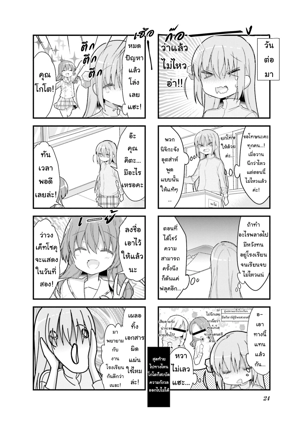 Bocchi the Rock! 16 (8)