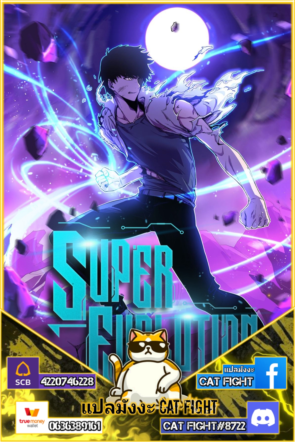 Super Evolution ตอนที่ 111 (1)