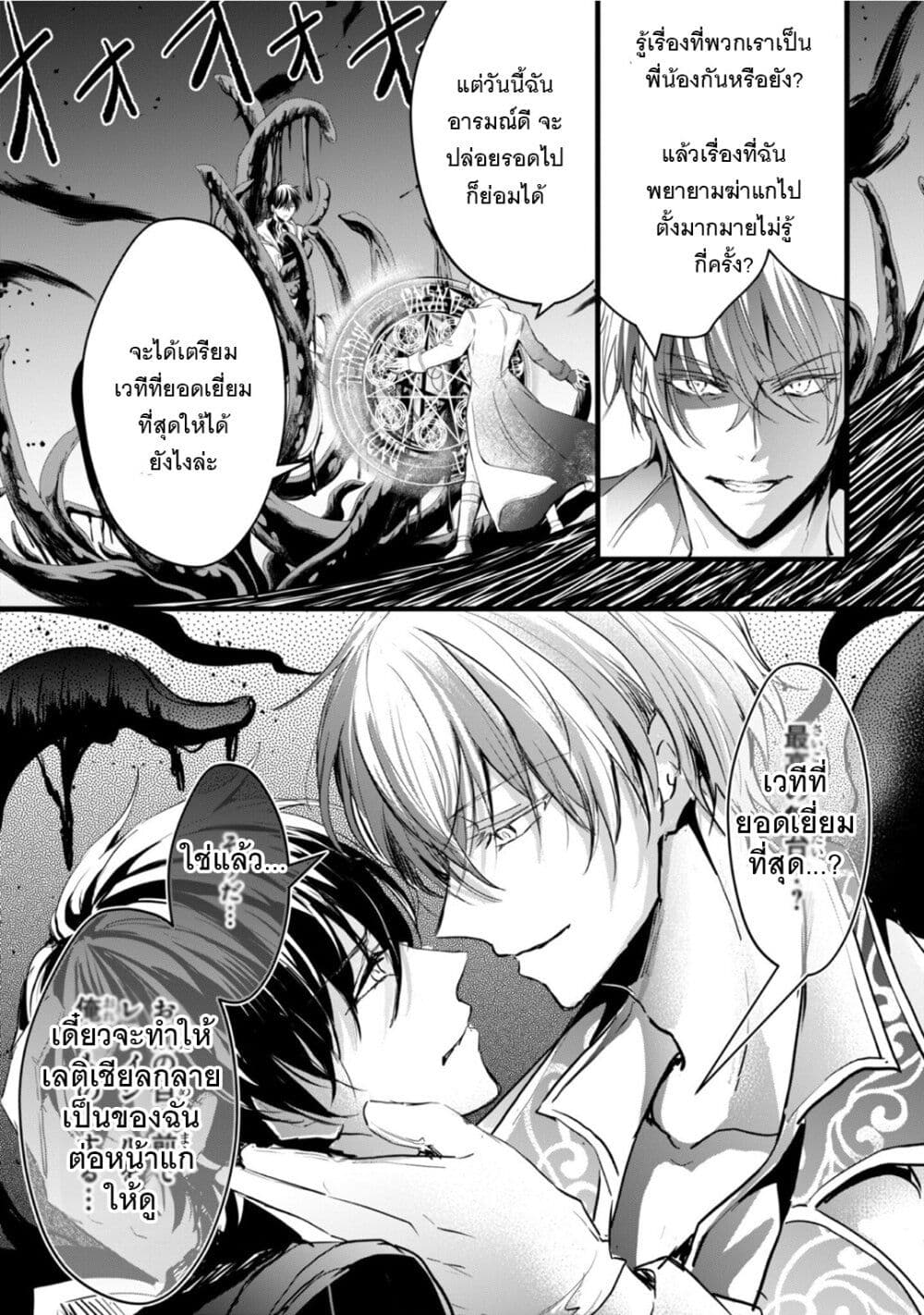 Oujo Denka wa Oikari no you desu ตอนที่ 23 (33)