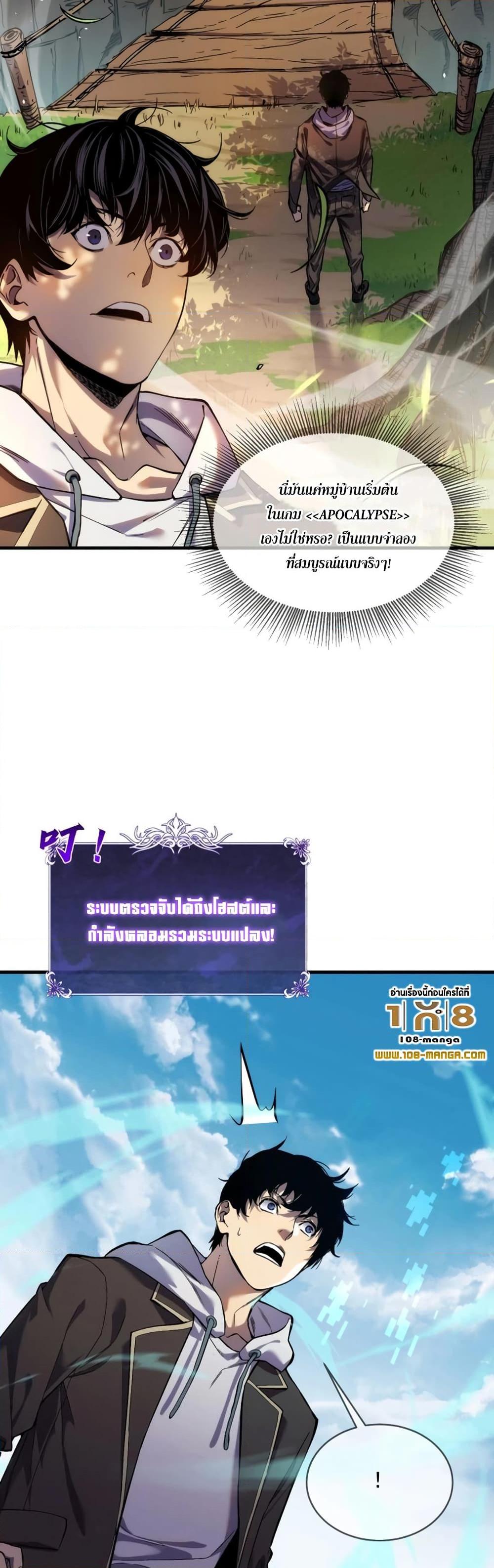 My Passive Skills Are Invincible ตอนที่ 1 (27)