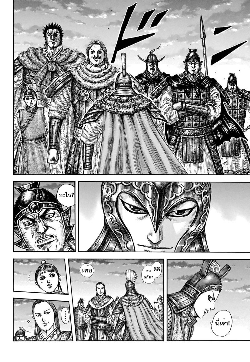 Kingdom 661 (12)