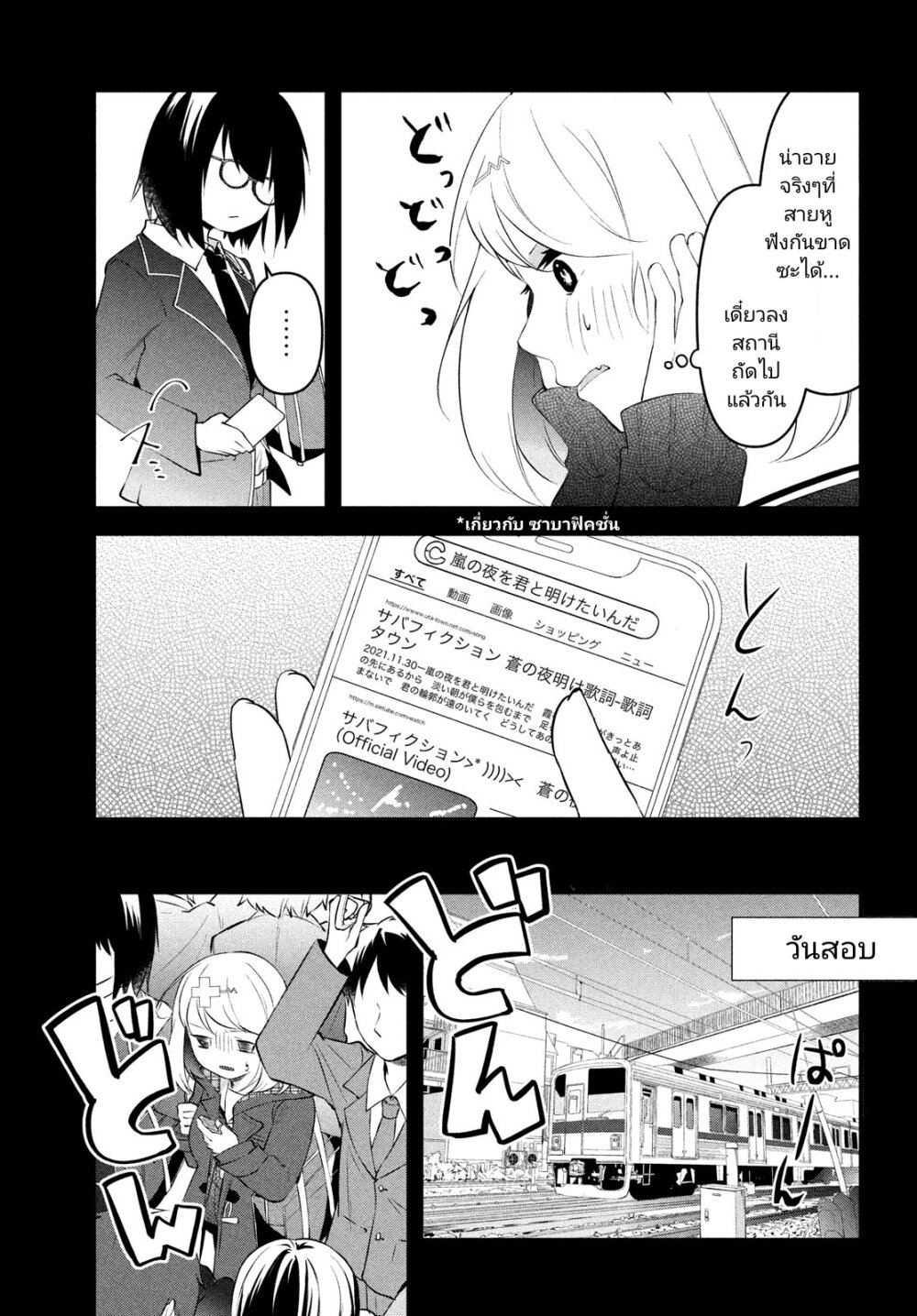 Itsumo Baka ni Shite 3 (9)