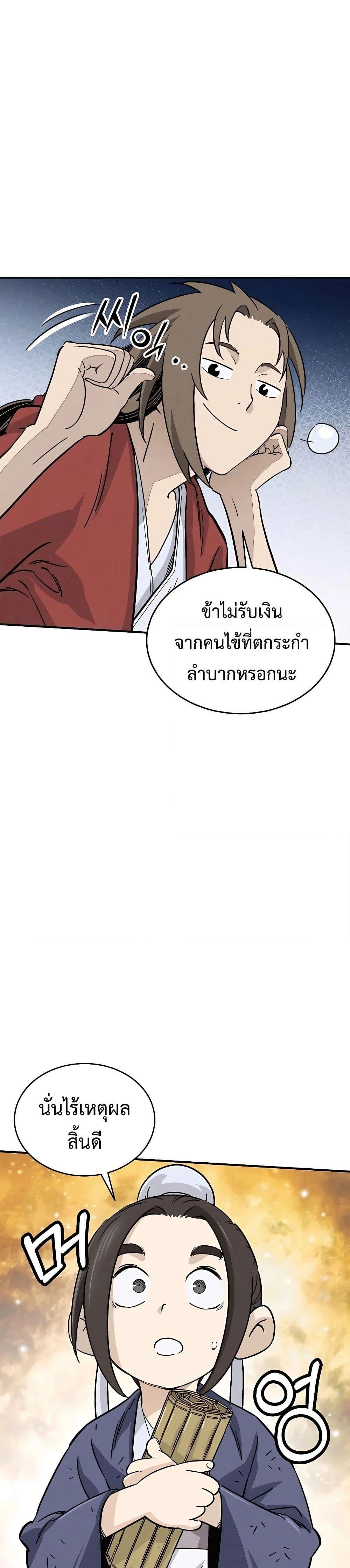 I Reincarnated as a Legendary Surgeon ตอนที่ 93 (29)