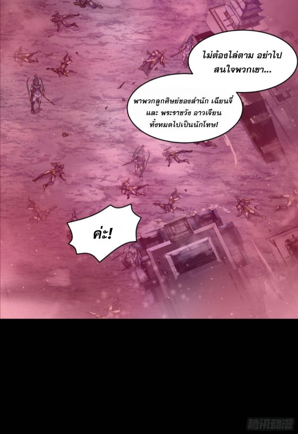 Sword Intent ตอนที่ 4 (24)