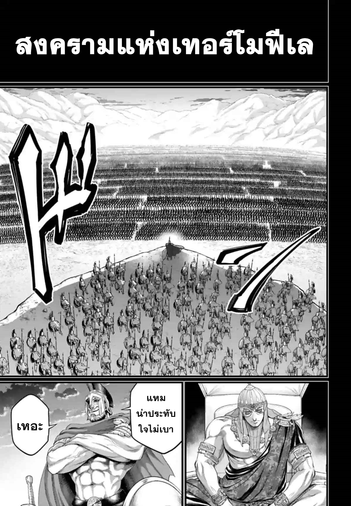 Record of Ragnarok 79 34