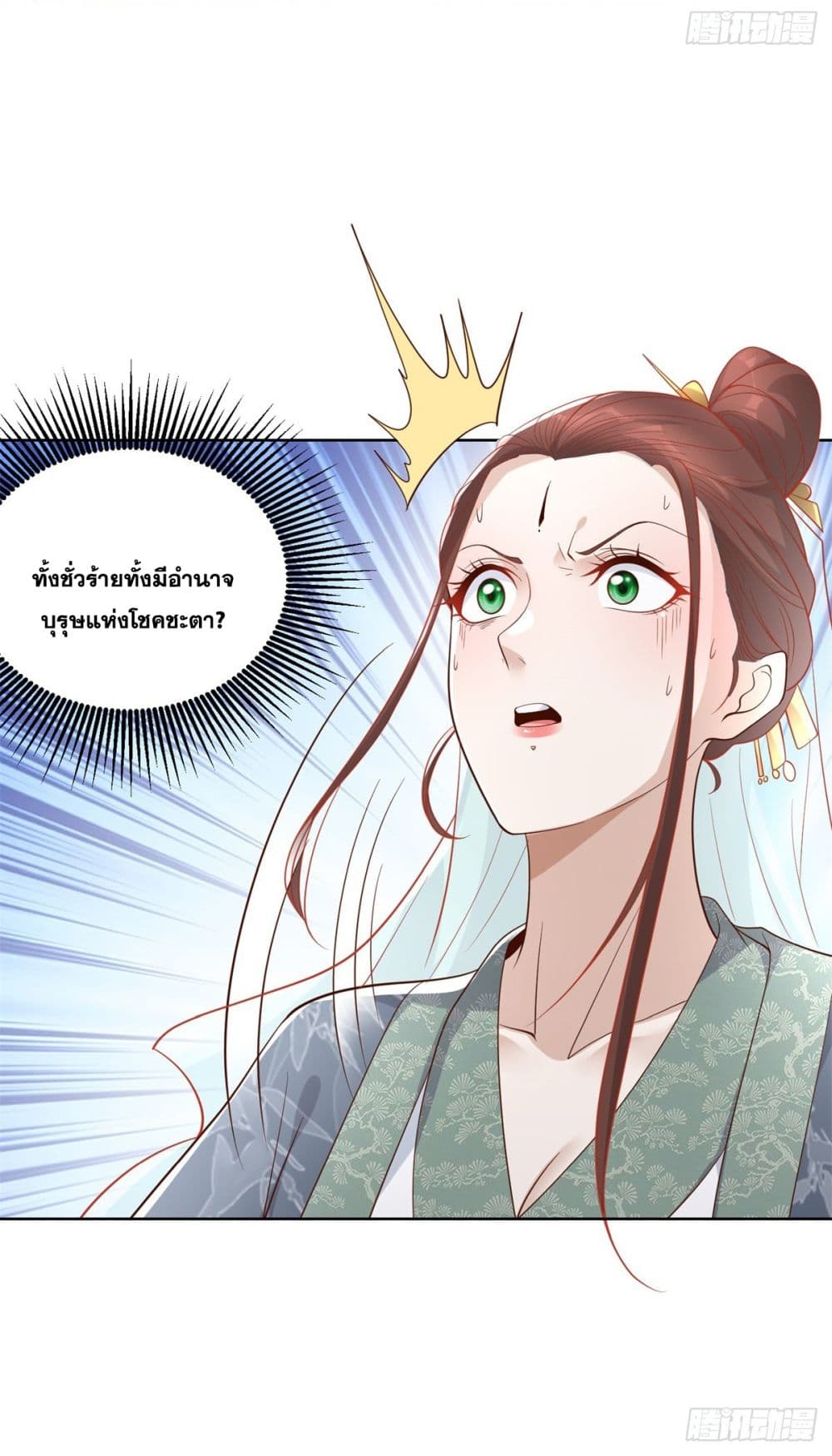 Sorry, I’m A Villain ตอนที่ 78 (26)