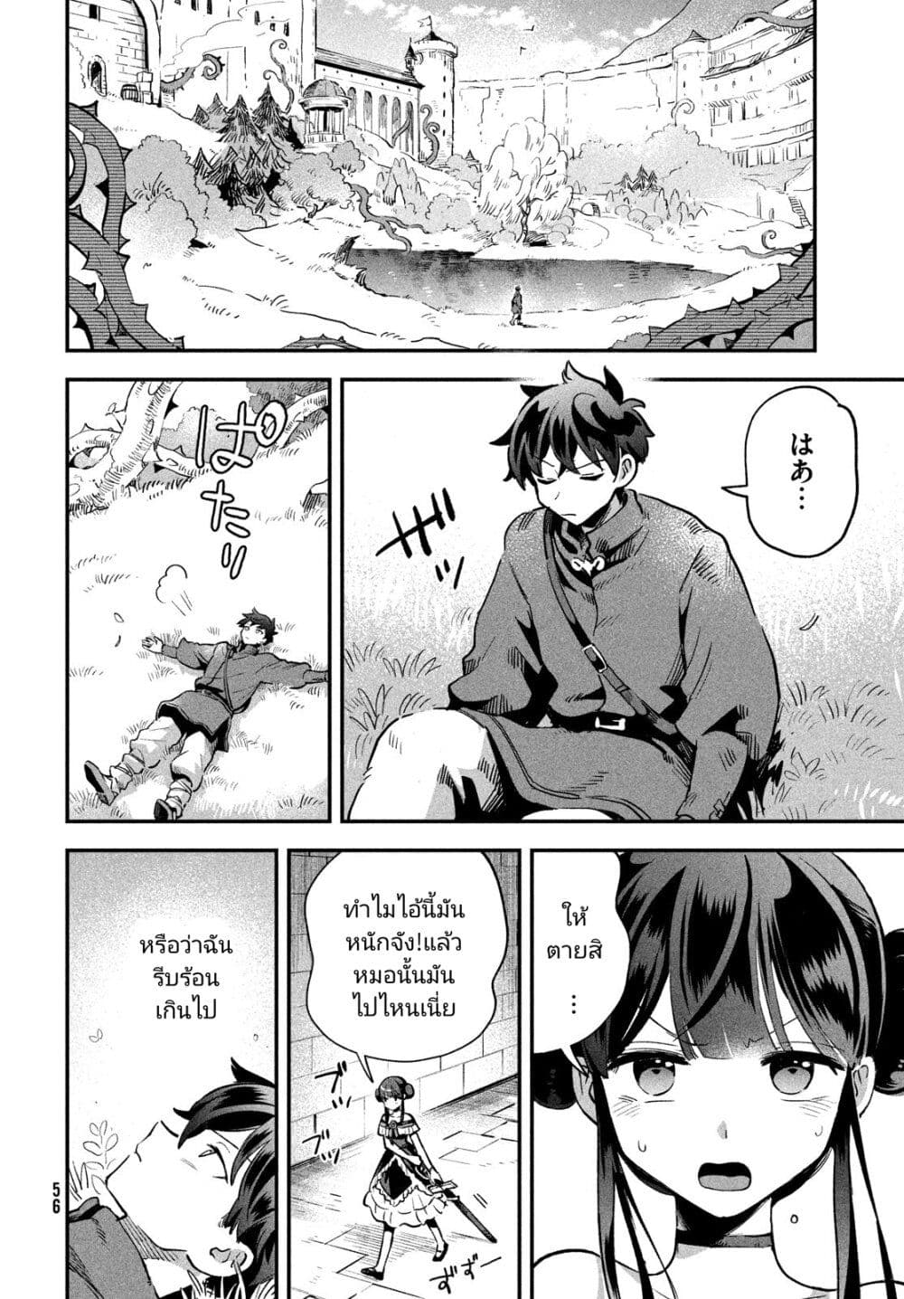 7 Nin no Nemuri Hime ตอนที่ 22 (6)