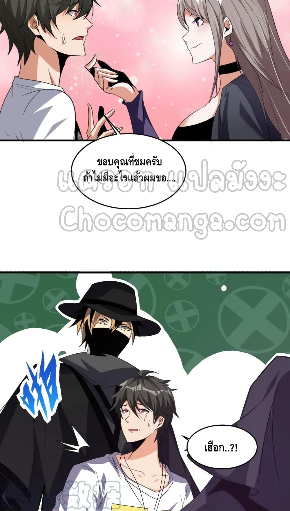 Monster Paradise ตอนที่ 69 (38)