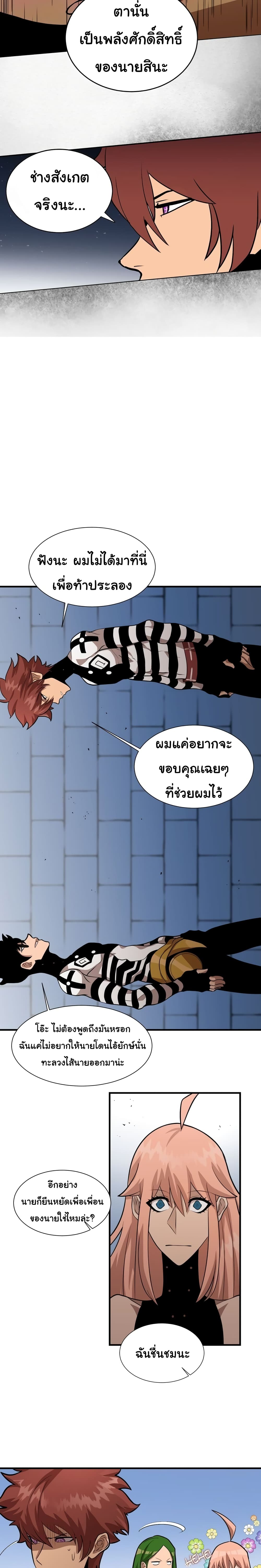 God Game ตอนที่ 18 (50)