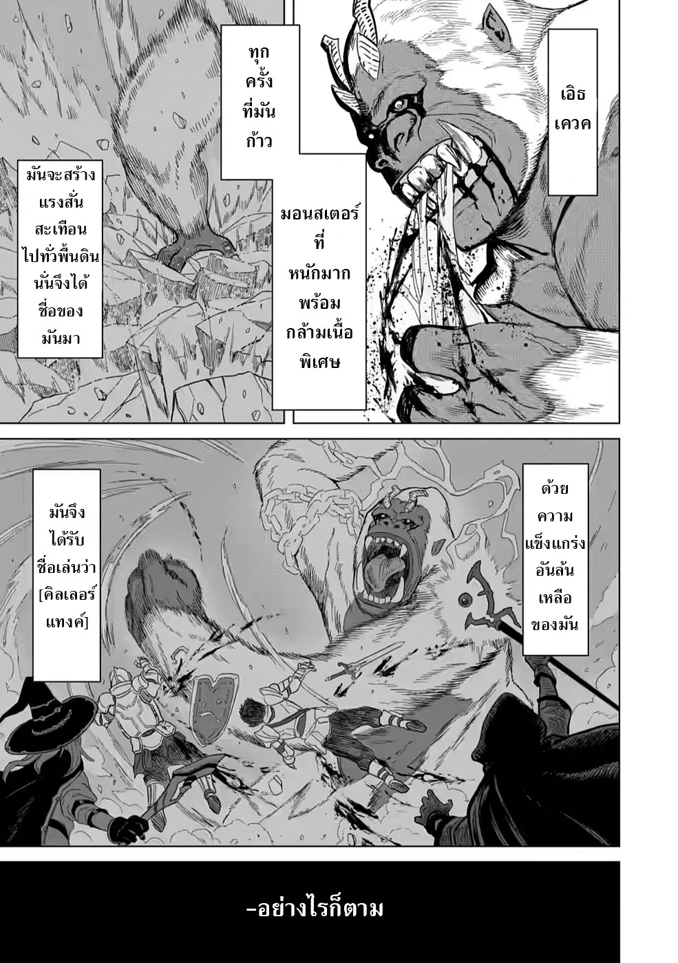 The Strongest Sage Without a Job 3 (7)