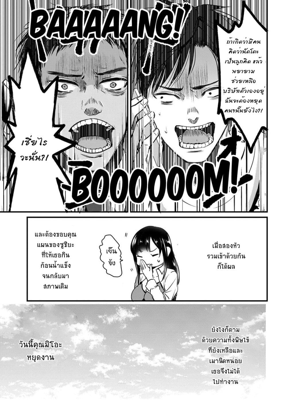 Tsuki 50 man moratte mo Ikigai ตอนที่ 5 (29)