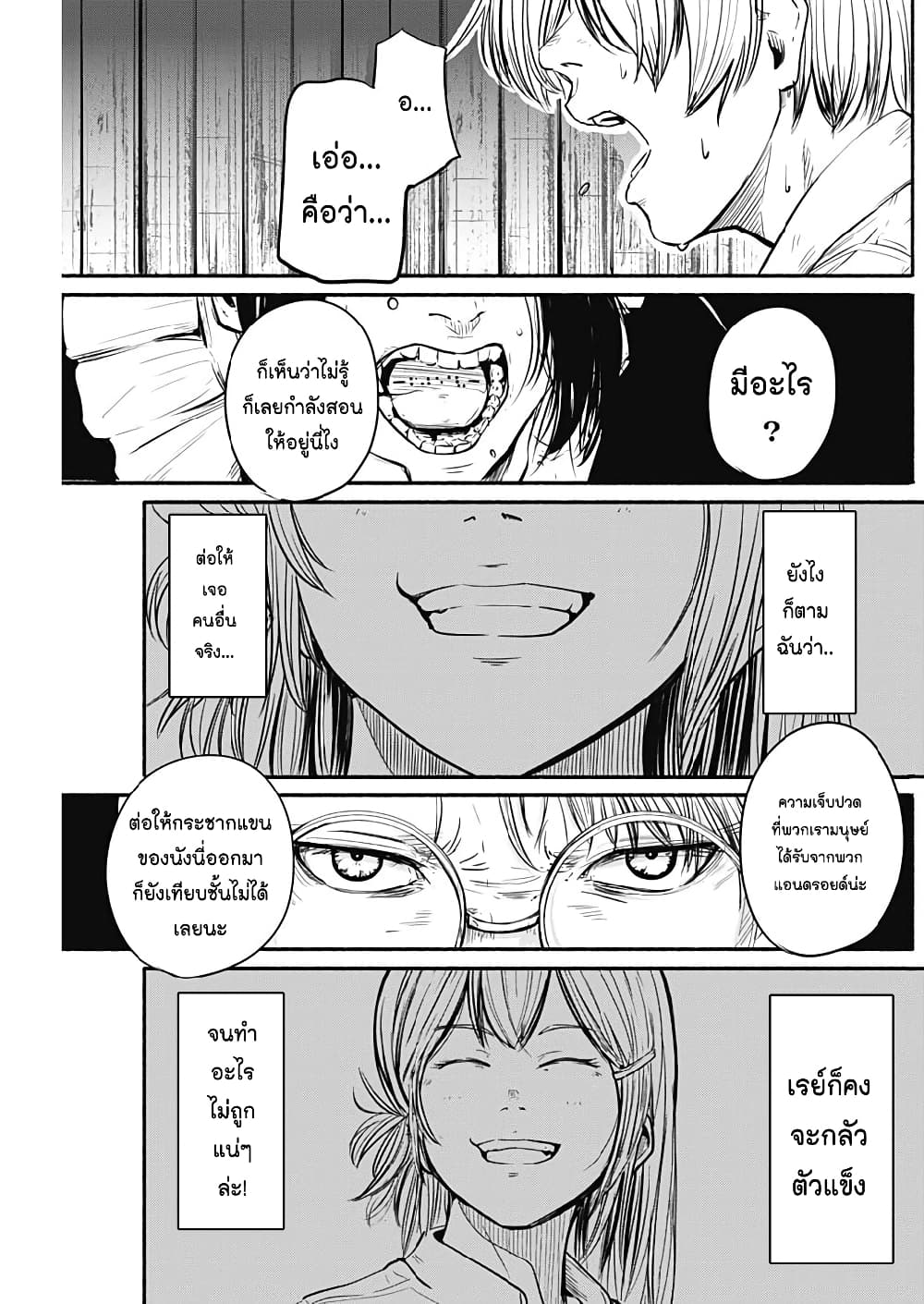 Alma ตอนที่ 4 (18)