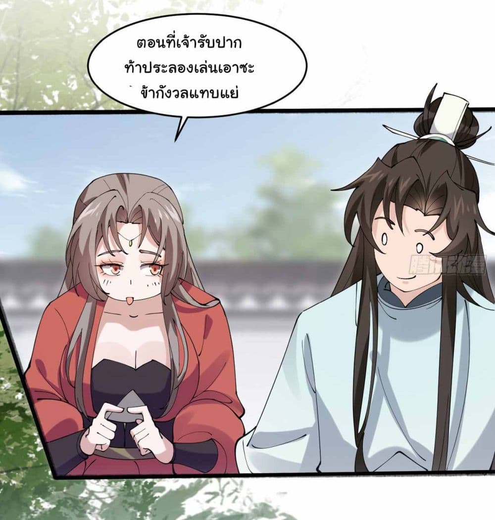 SystemOP ตอนที่ 26 (33)