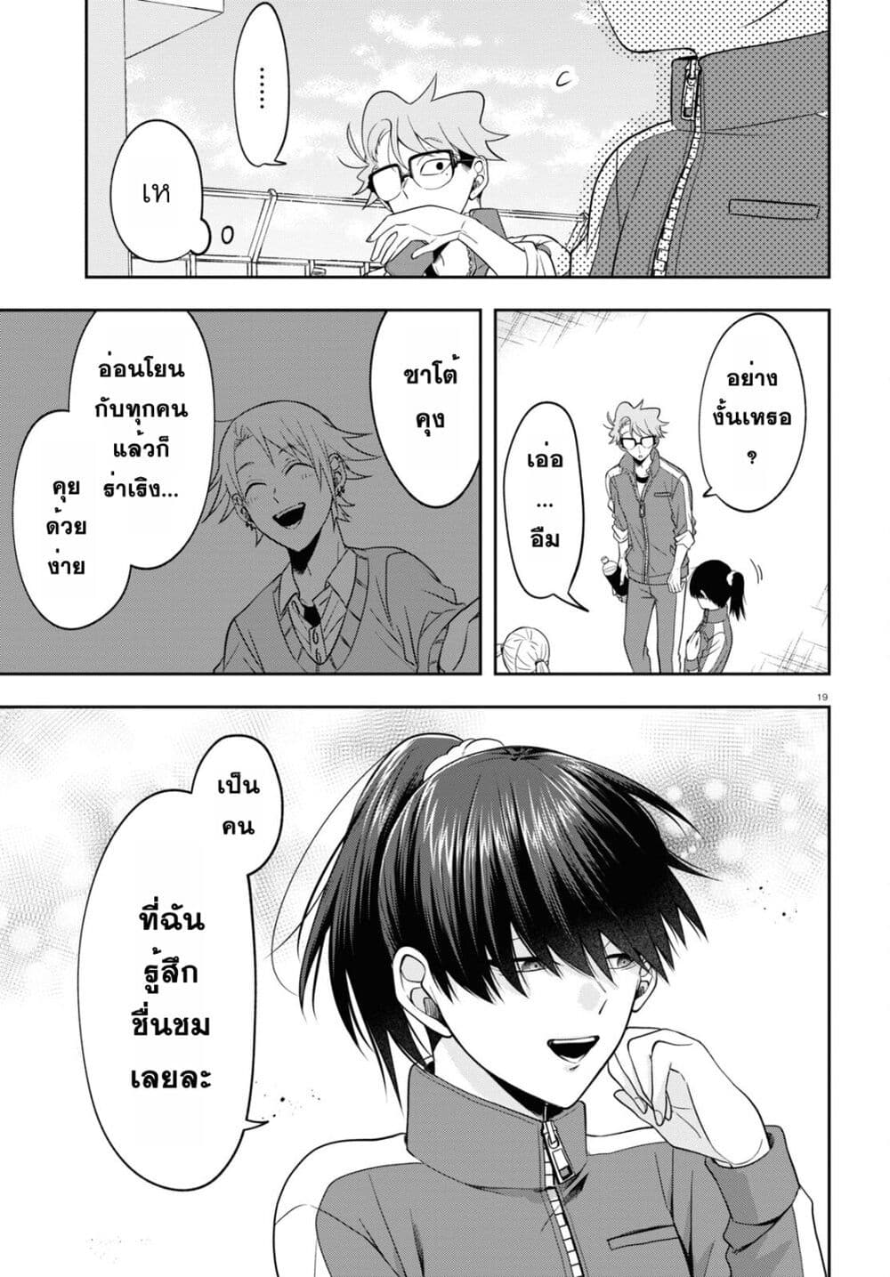Kisaragi san wa Gankoukeikei 9 19