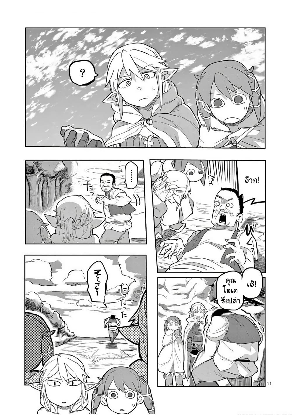 Isekai Arigatou 8 11