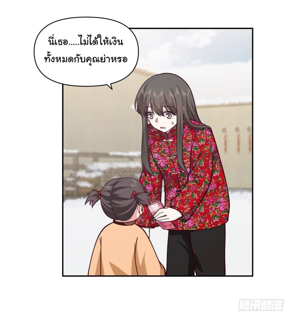 I Really Don’t Want to be Reborn ตอนที่ 42 (37)