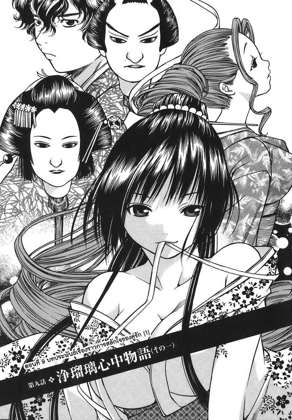 Ateya no Tsubaki 9 05