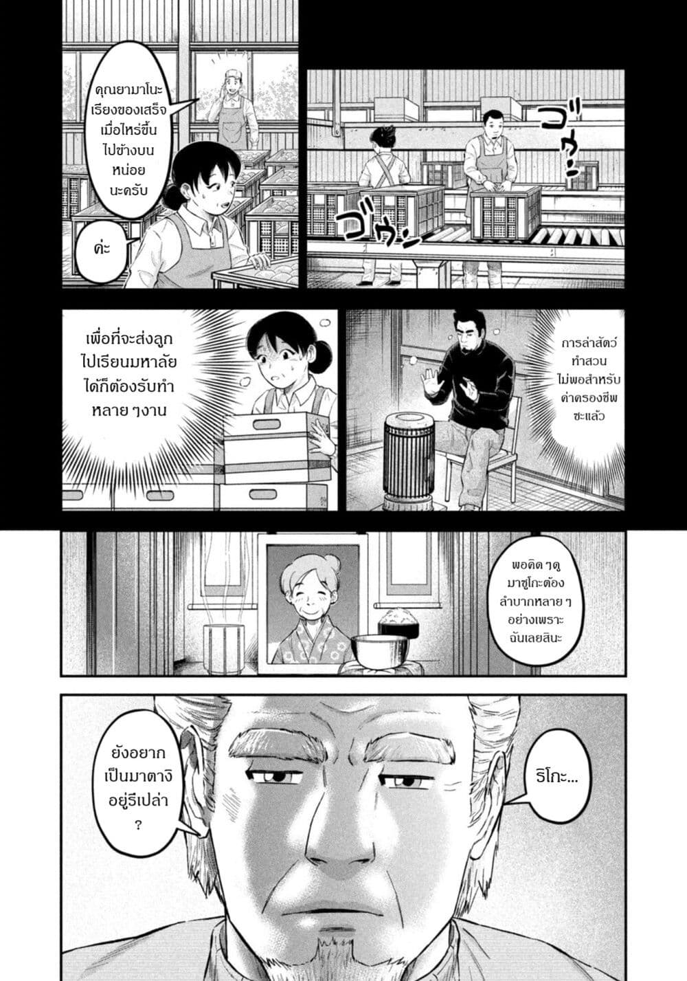 Matagi Gunner ตอนที่ 28 (10)