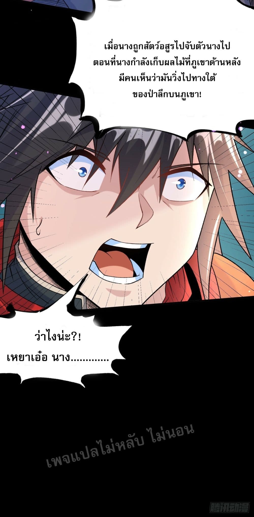 I am the God of War ตอนที่ 13 (15)