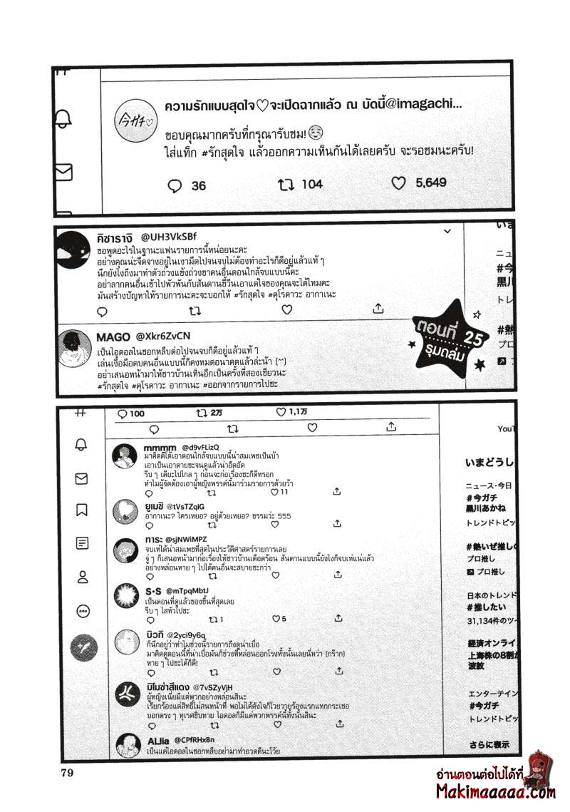 Oshi no Ko เกิดใหม่เป็นลูกโอชิ ตอนที่ 25 01