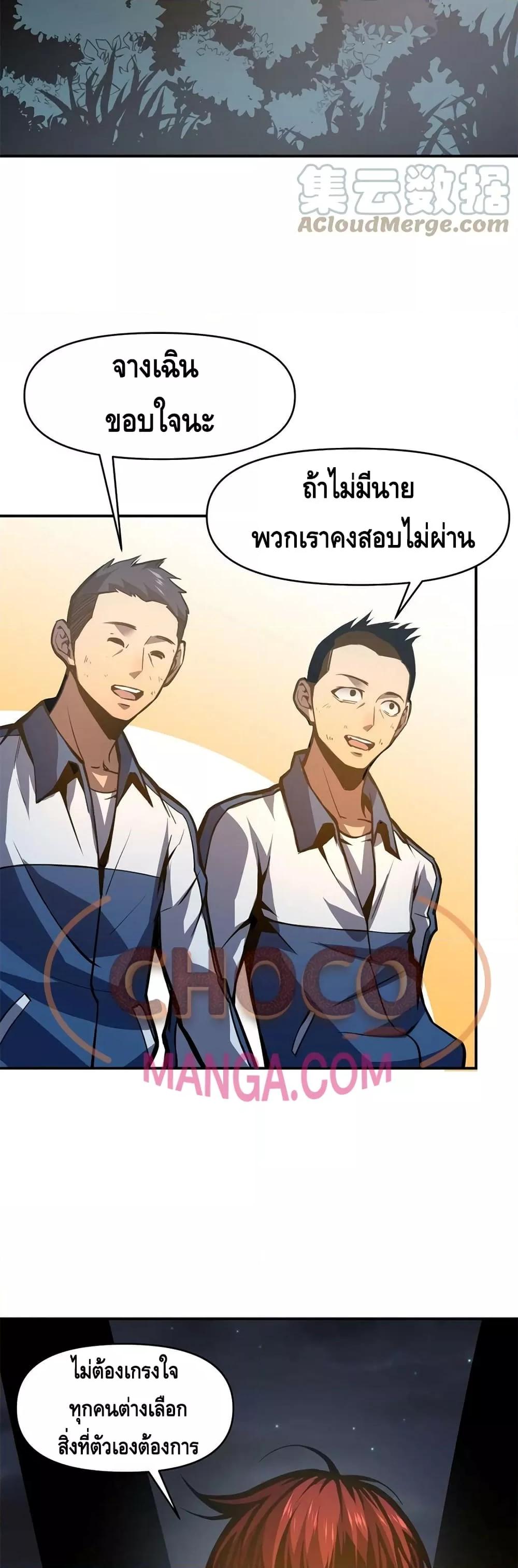 Dominate the Heavens Only by Defense ตอนที่ 10 (21)
