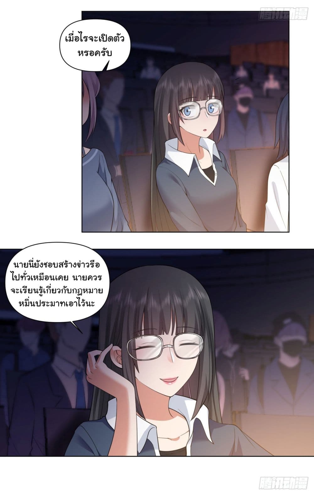 I Really Don’t Want to be Reborn ตอนที่ 154 (12)