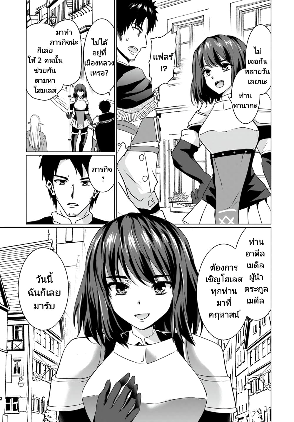 Homuresu Tensei Isekai de Jiyu Sugiru Jikyu Jisoku Seikatsu ตอนที่ 17.2 (10)