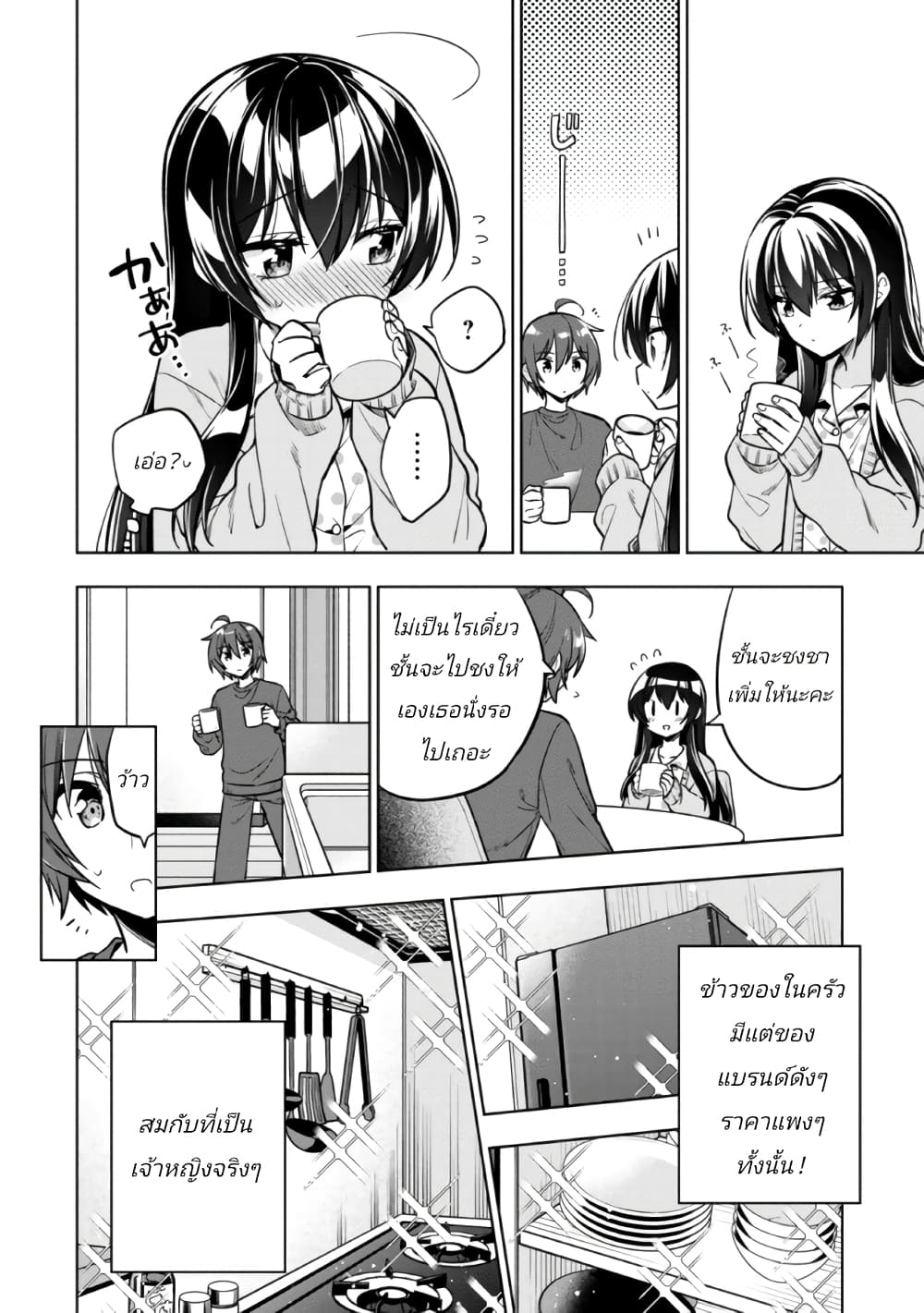 I Spoiled “Quderella” Next ตอนที่ 5 (10)