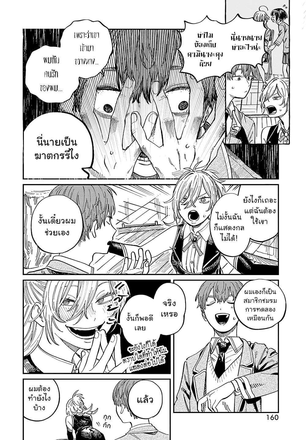 Boku no Suki na Hito ga Suki na Hito ตอนที่ 3 (14)