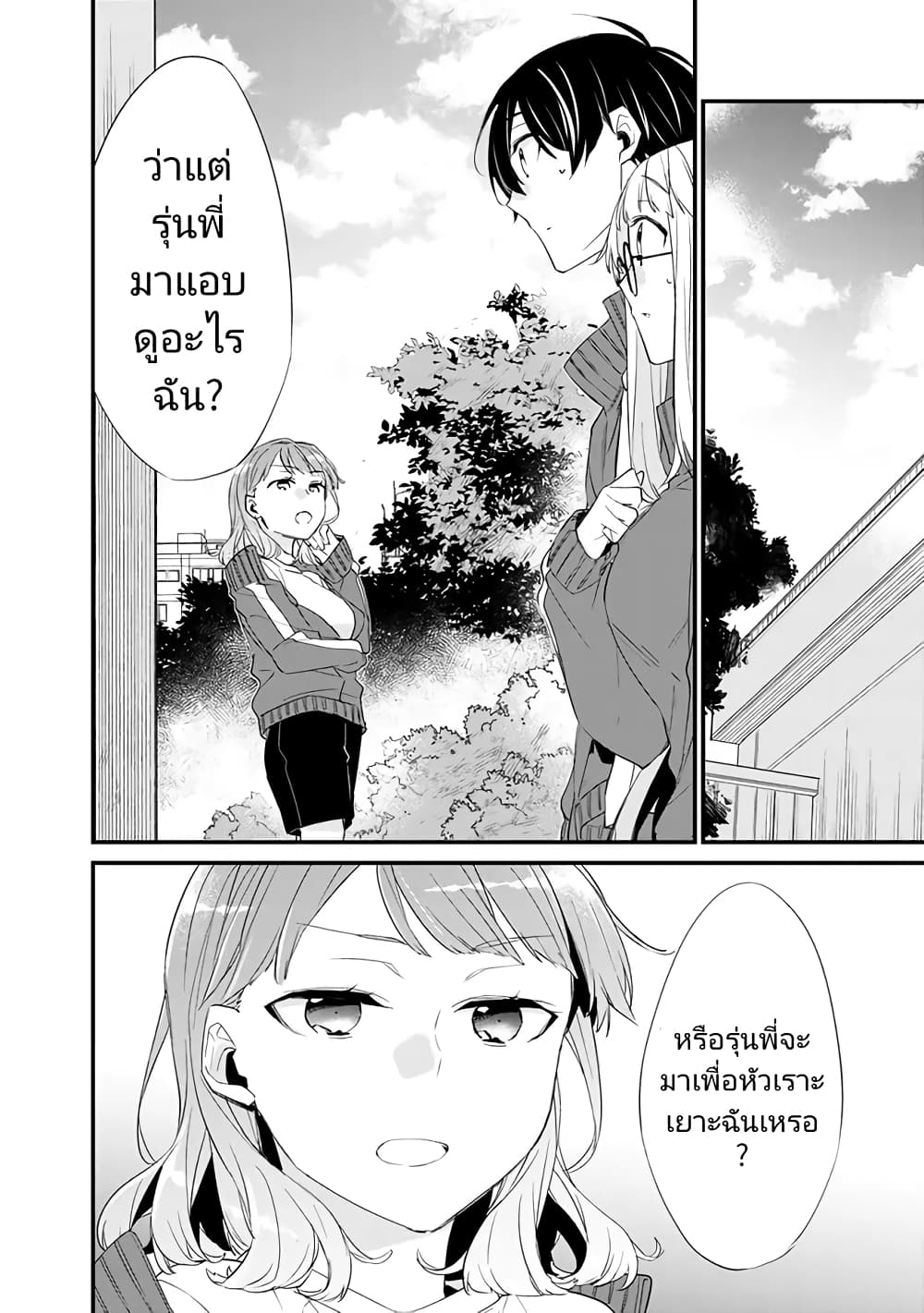 Osananajimi Kanojo no Morahara ga Hidoin de Zetsuen Sengen shite Yatta ตอนที่ 9 (2)