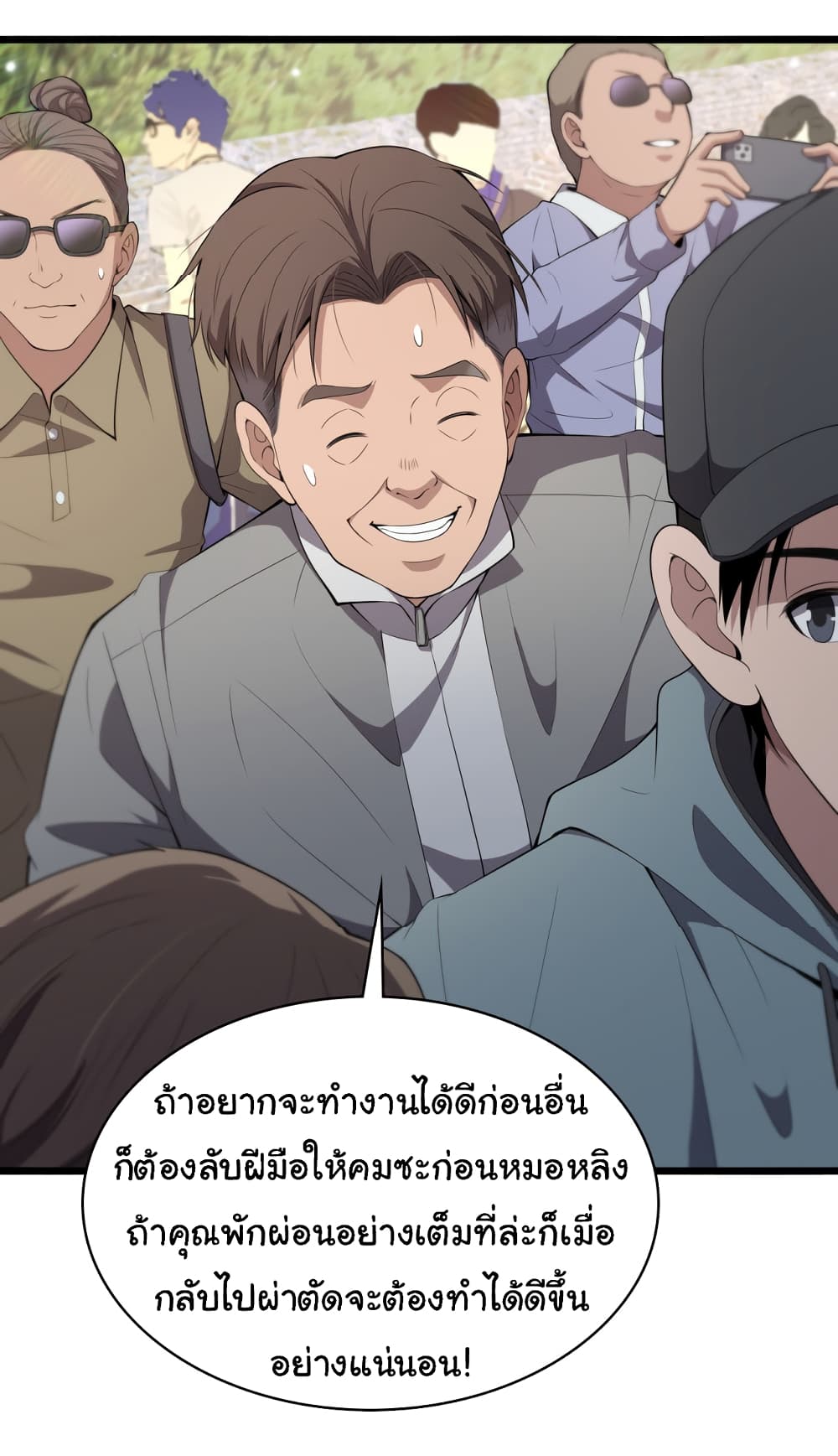Dr.Lingran’s Ultimate System ตอนที่ 207 (31)