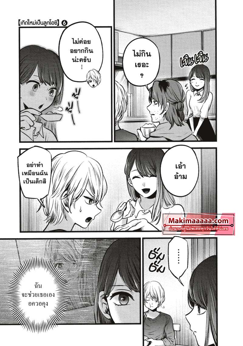Oshi no Ko 52 (3)