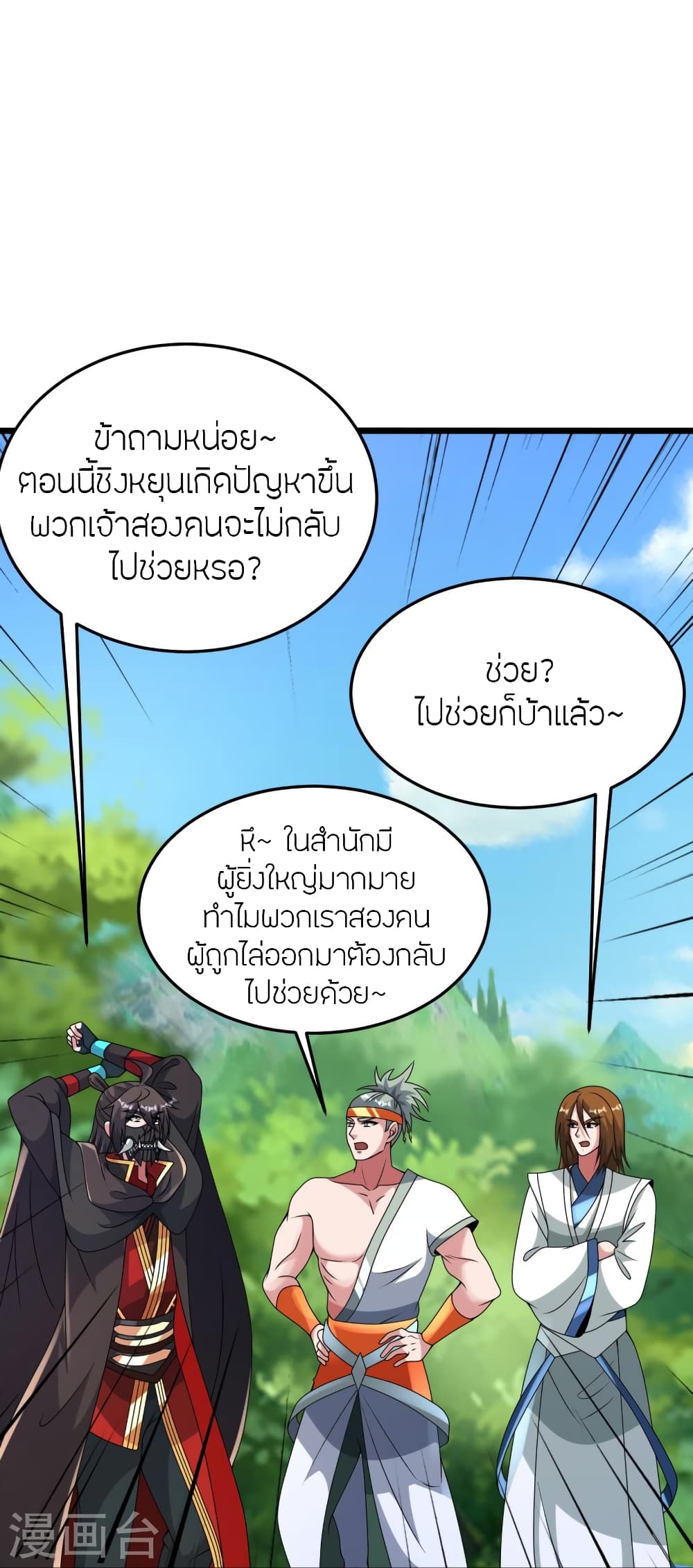 Banished Disciple’s ตอนที่ 436 (43)