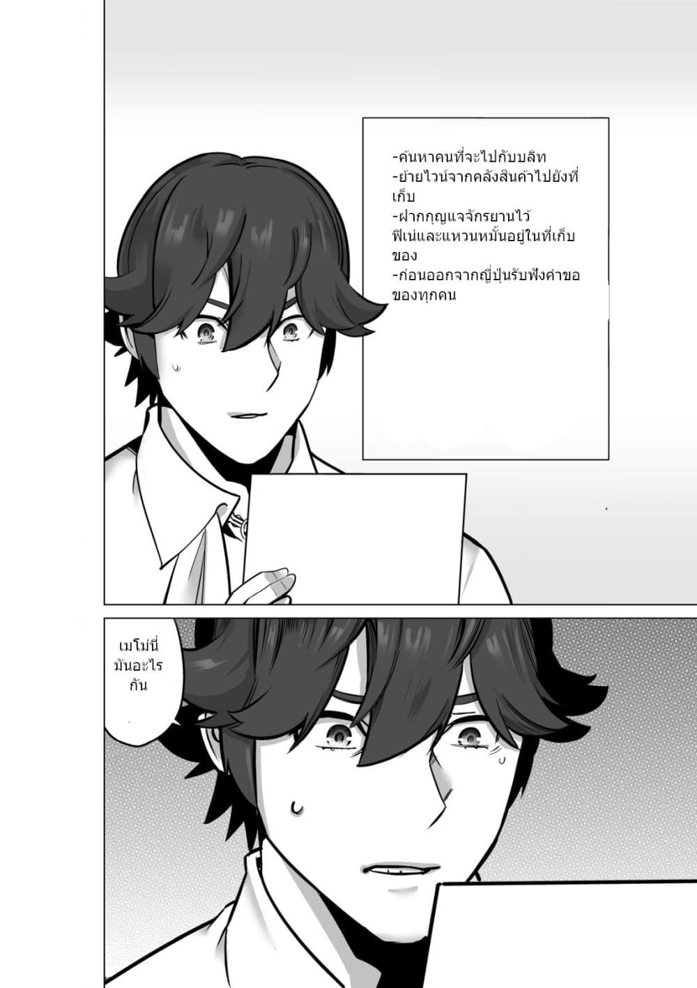 Sen no Sukiru o Motsu Otoko ตอนที่ 51.2 (9)