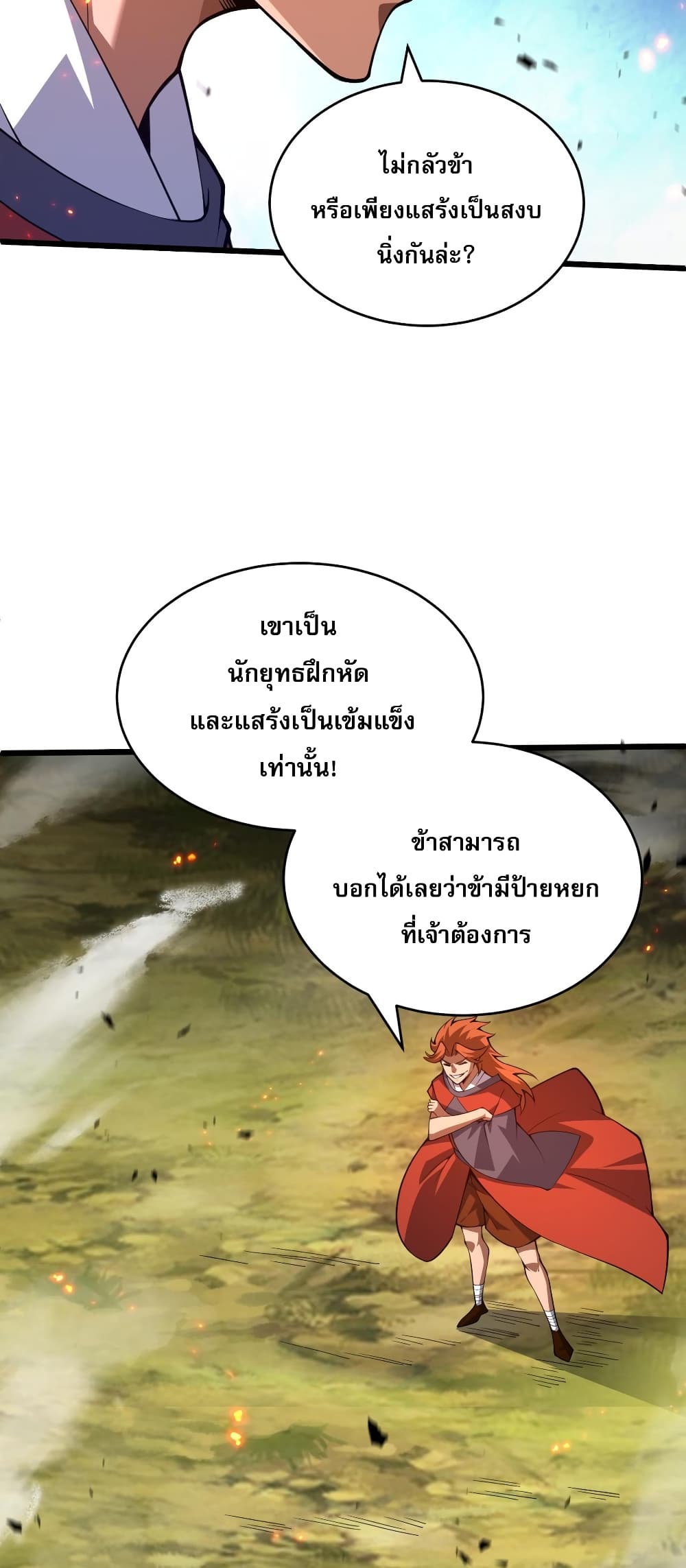 Return of the Youngest Grandmaster ตอนที่ 35 (59)