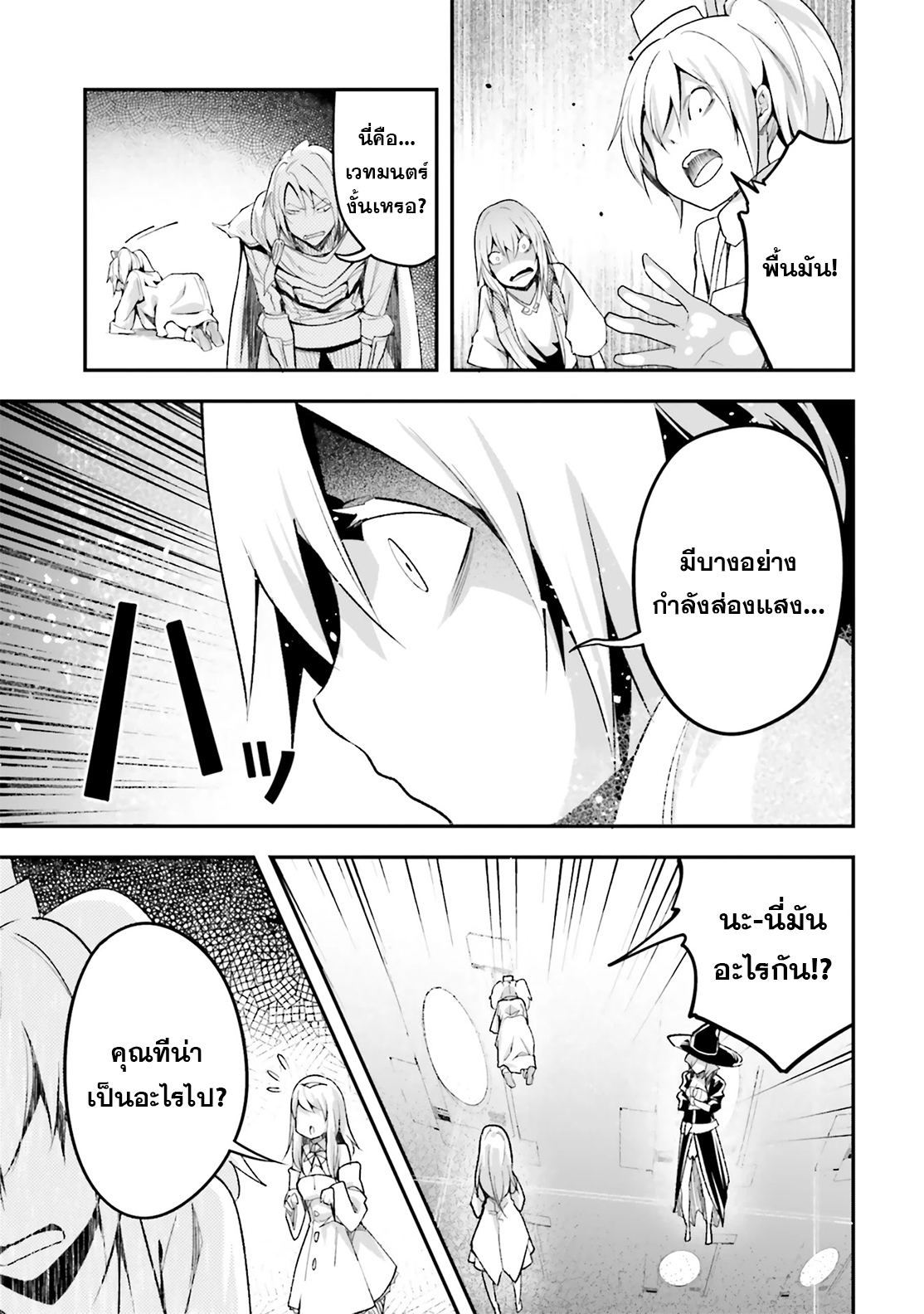 LV999 no Murabito ตอนที่ 43 (26)