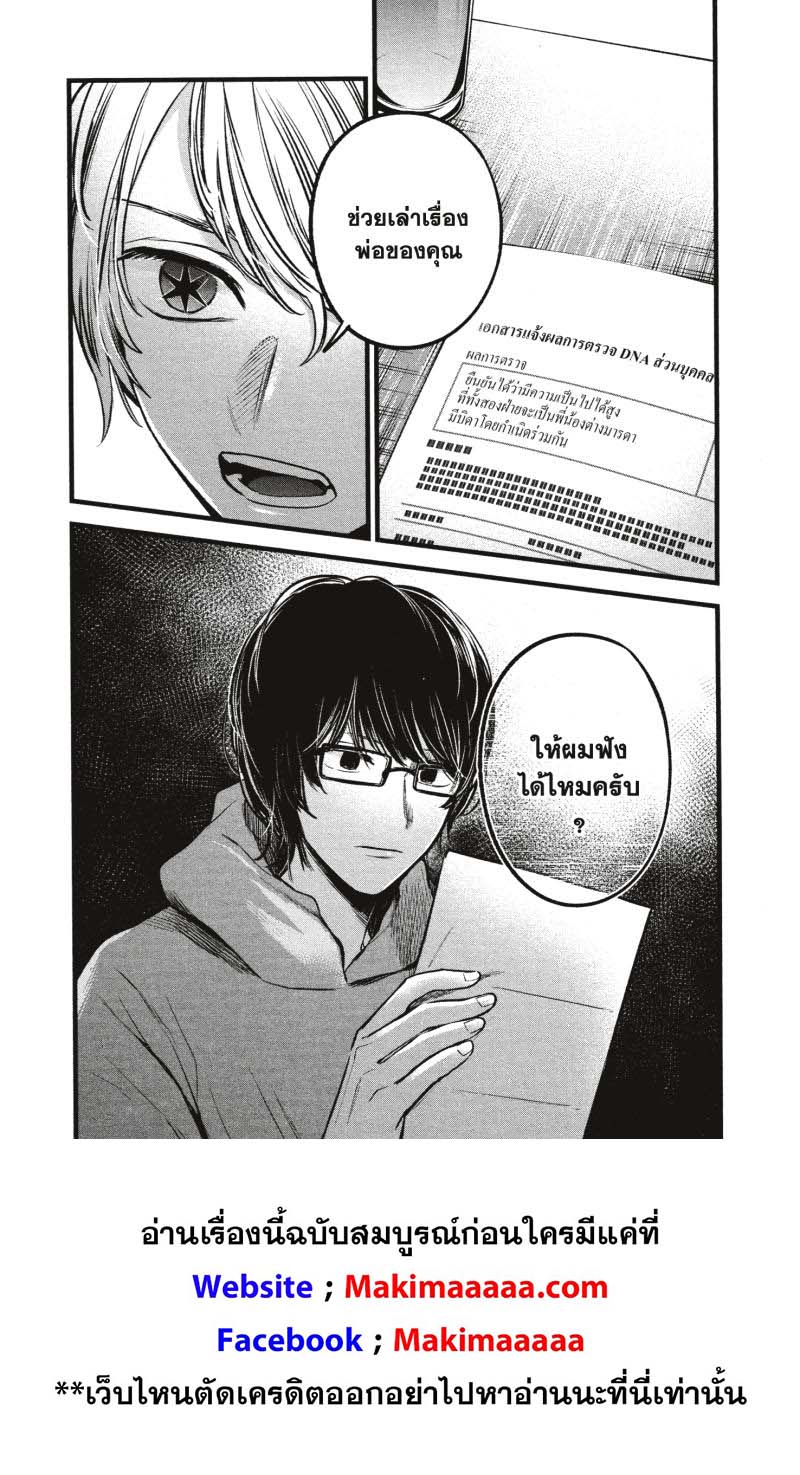 Oshi no Ko 67 (19)