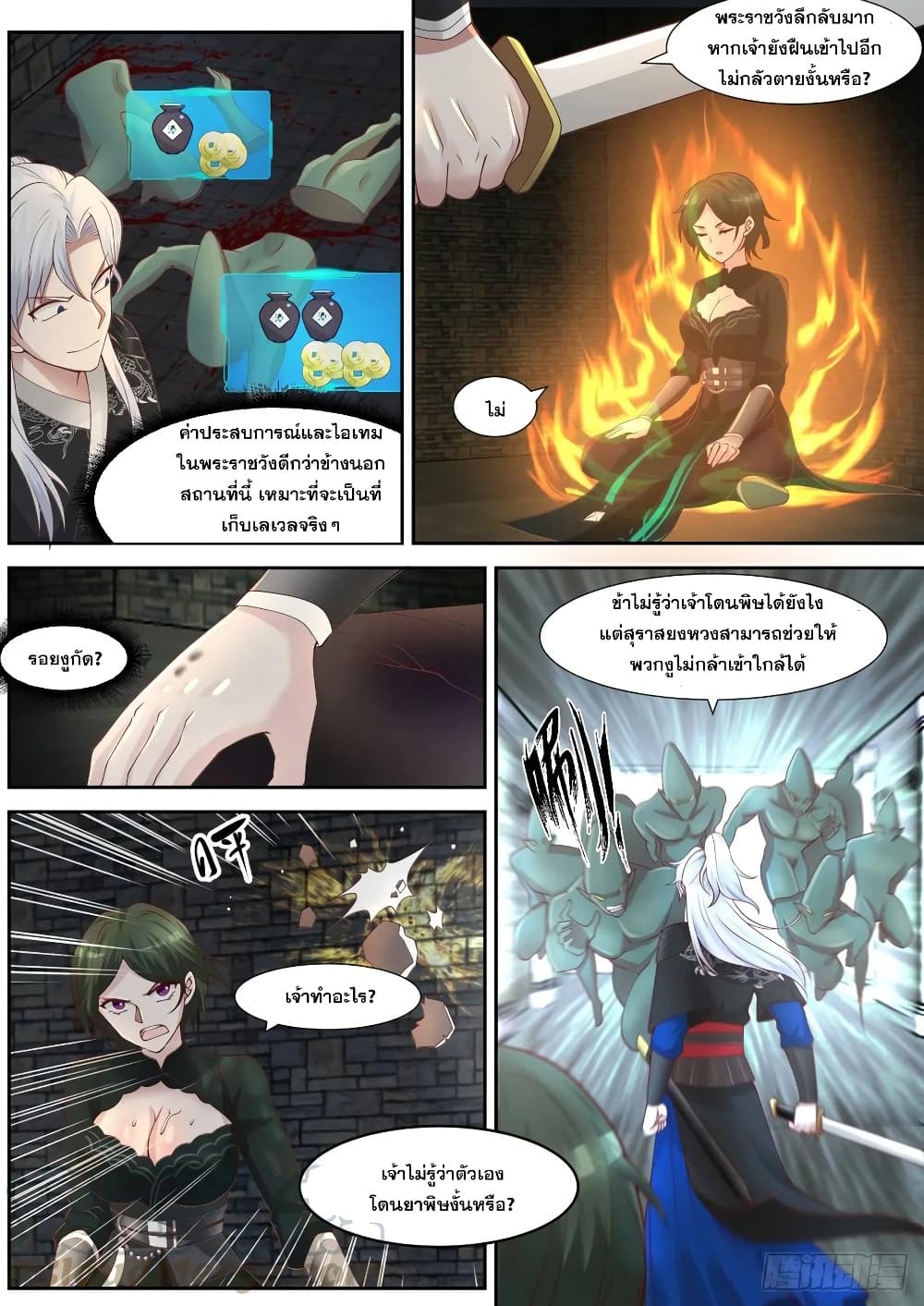 EXP Absorption System ตอนที่ 13 (7)