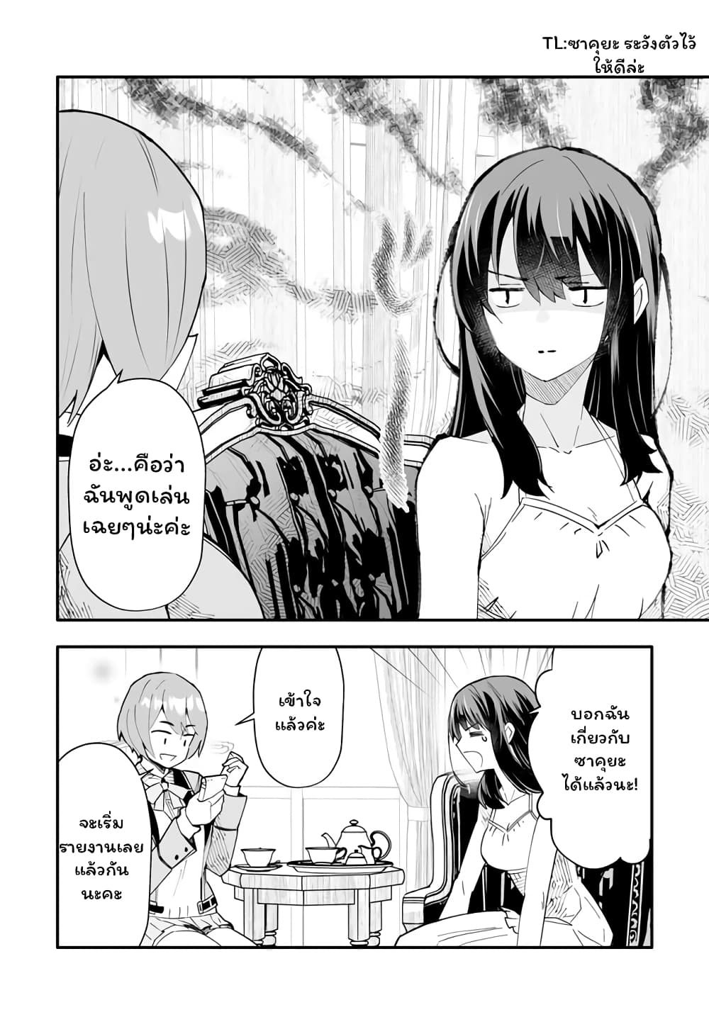 En No Shita No Chikaramocha ตอนที่ 10.1 (7)