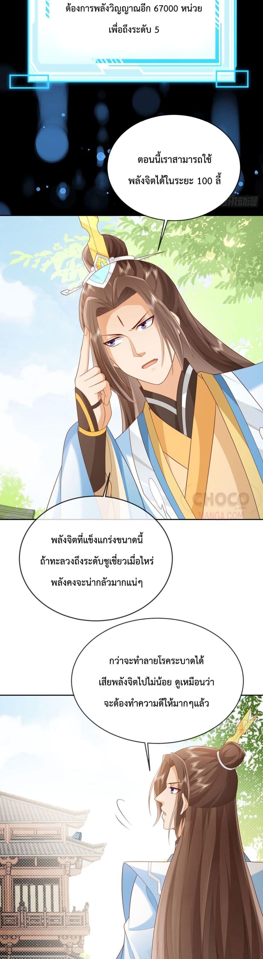 Dominate the world of self cultivation ตอนที่ 32 (12)