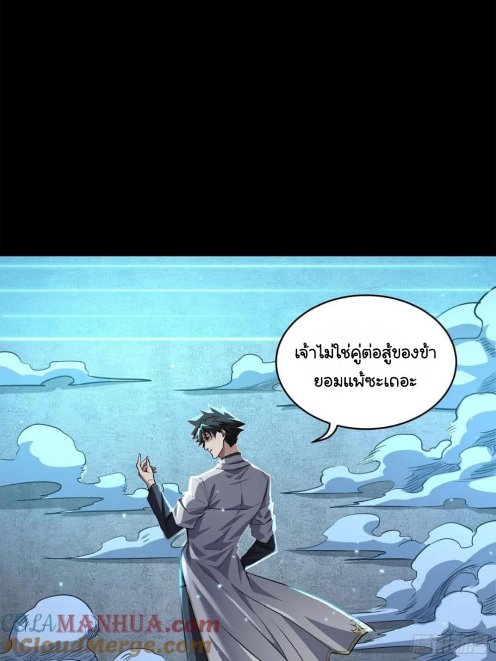 Legend of Star General ตอนที่ 106 (8)