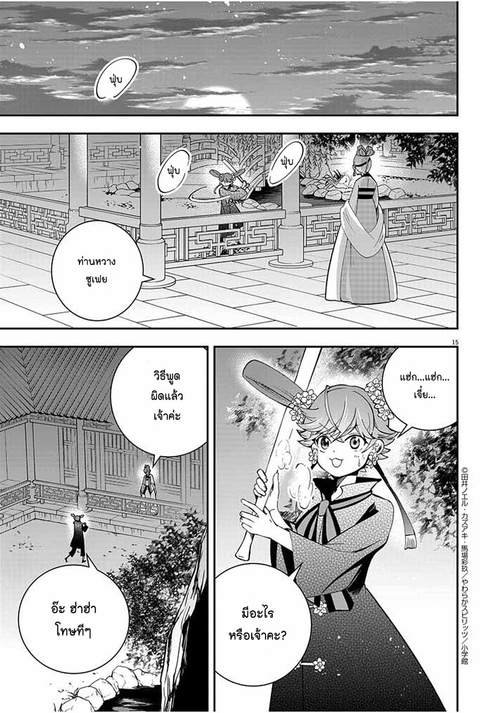 Osaka Madam, Koukyuu hi ni Naru! 29 15