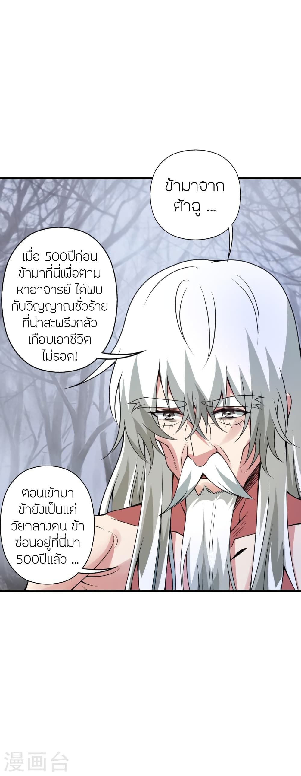 Banished Disciple’s Counterattack 357 078