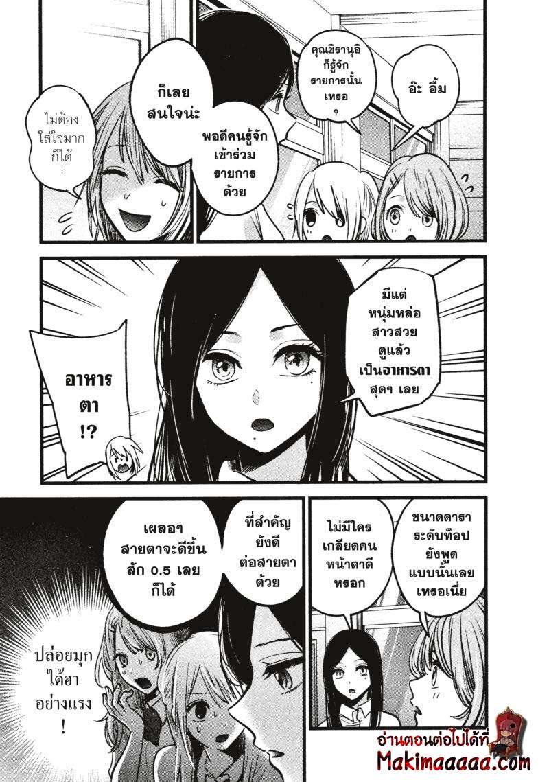 Oshi no Ko เกิดใหม่เป็นลูกโอชิ ตอนที่ 33 04
