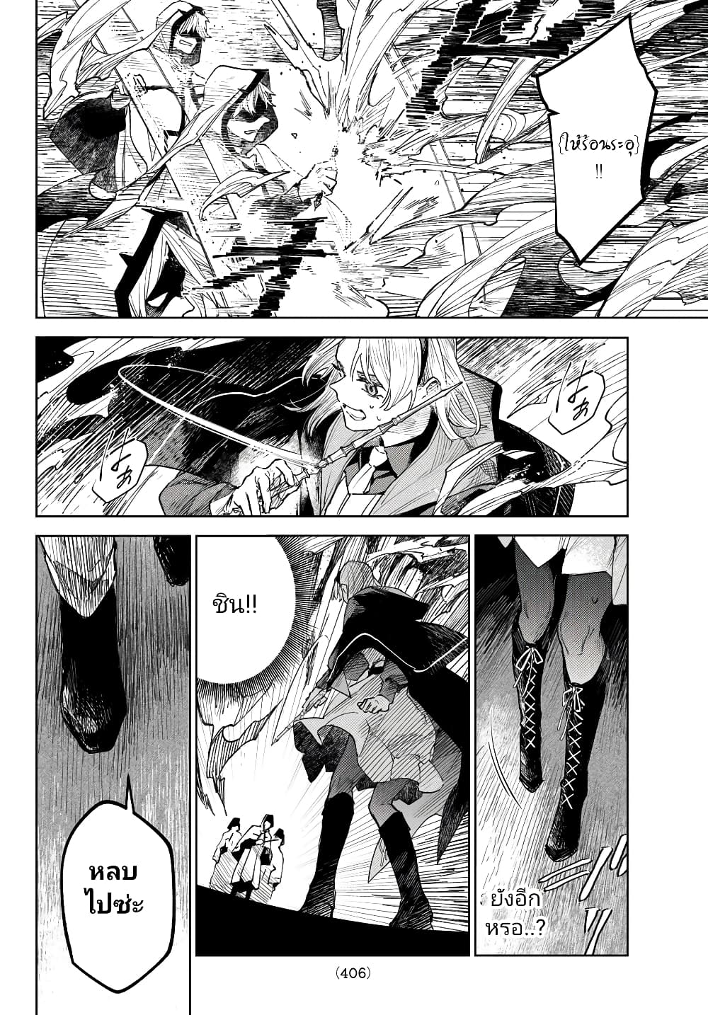Danzai no Majutsugari ตอนที่ 3.1 (16)